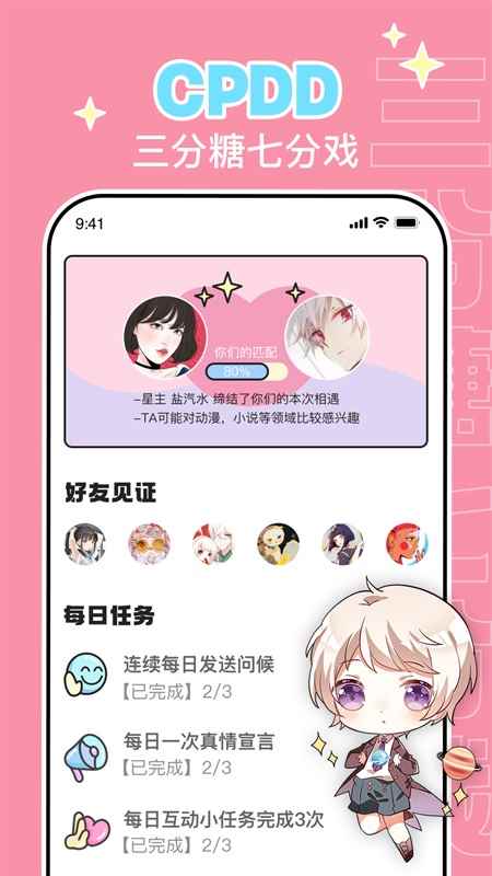唔哩星球二次元交友app官方版图片1