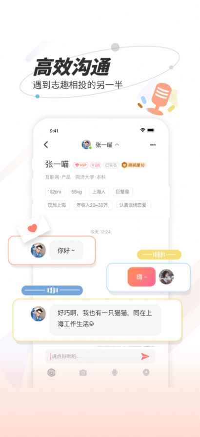 秘右聊天社交app最新版下载
