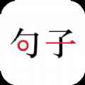 句子口袋app最新版下载