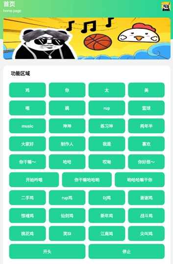 鸡你太美语音包恶搞软件app最新版下载