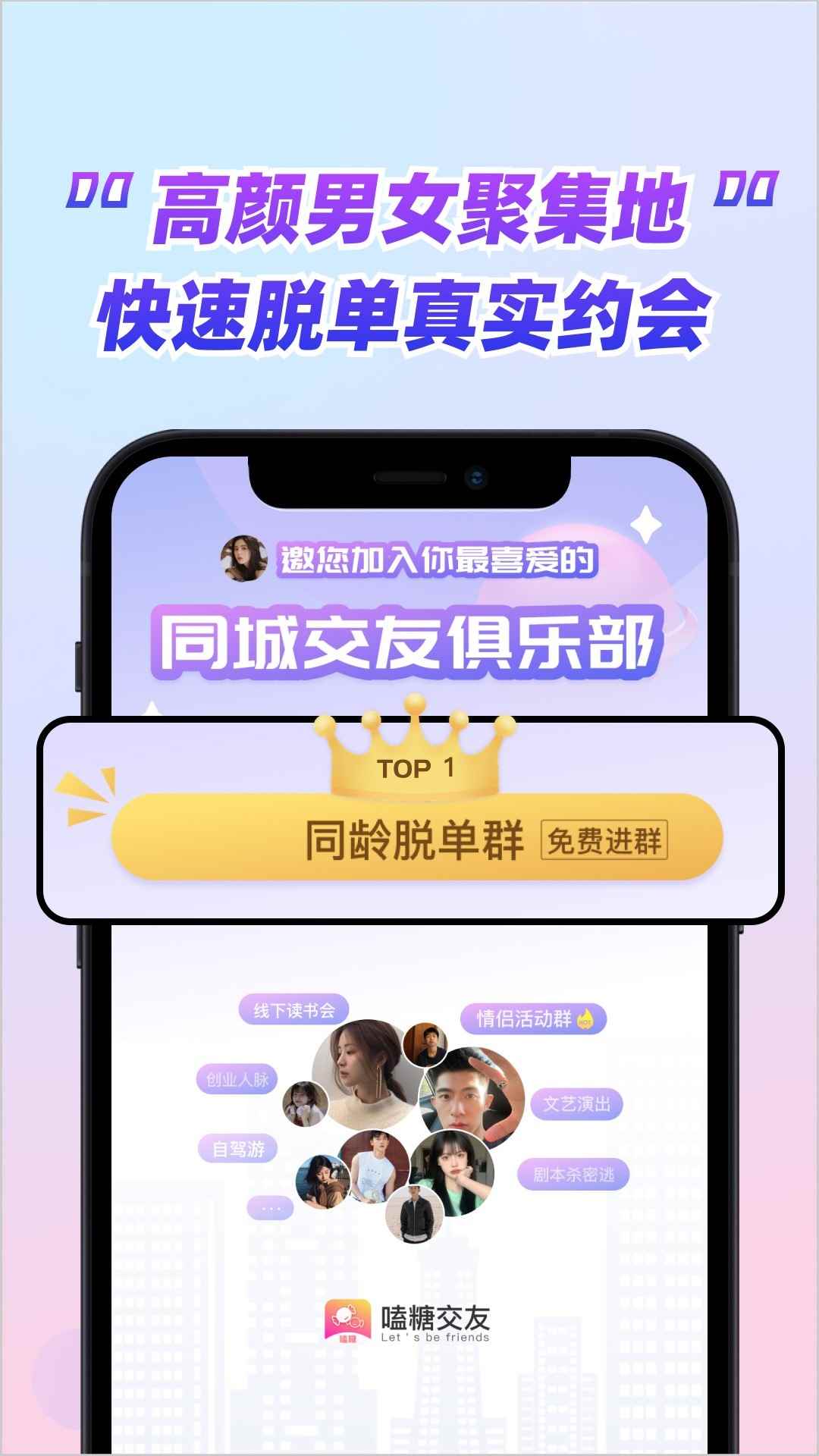 嗑糖交友app最新版下载