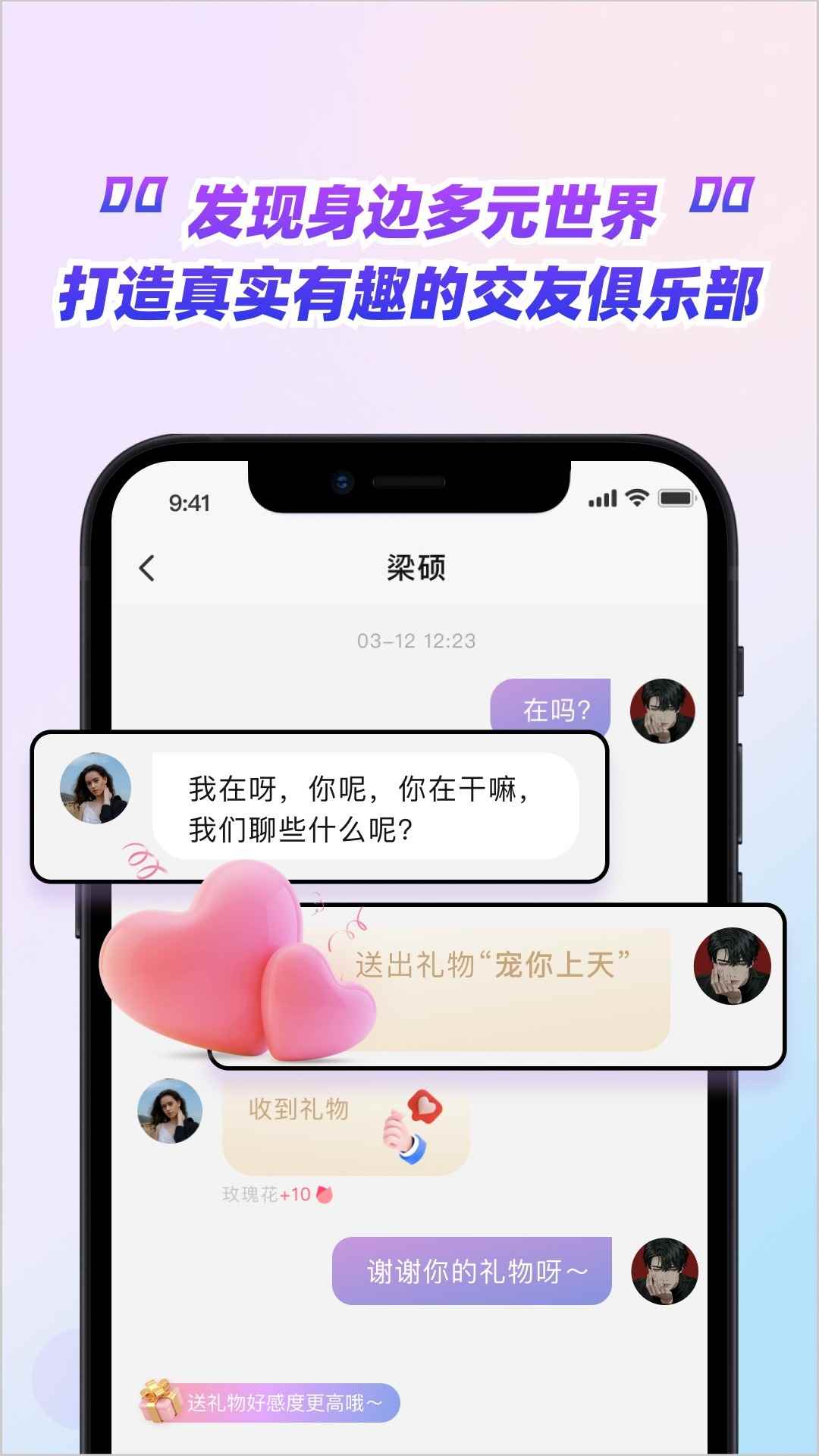 嗑糖交友app安卓版图片1
