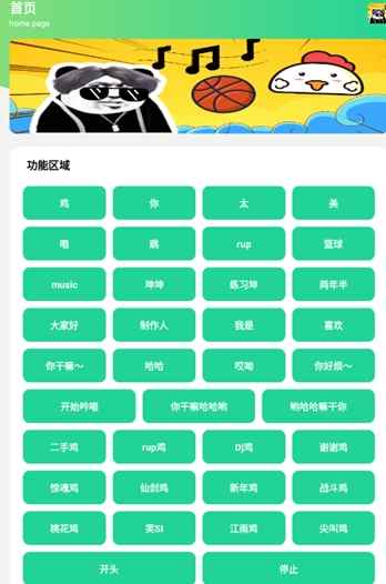 鸡你太美语音包恶搞软件app最新版下载