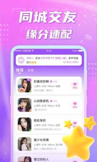 聊缘交友app安卓版图片1