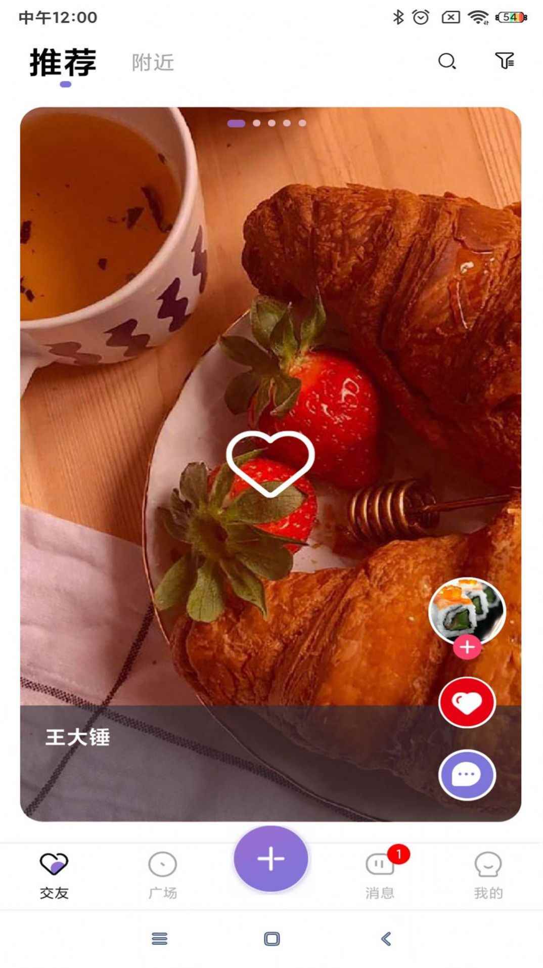 微念交友app安卓版图片2