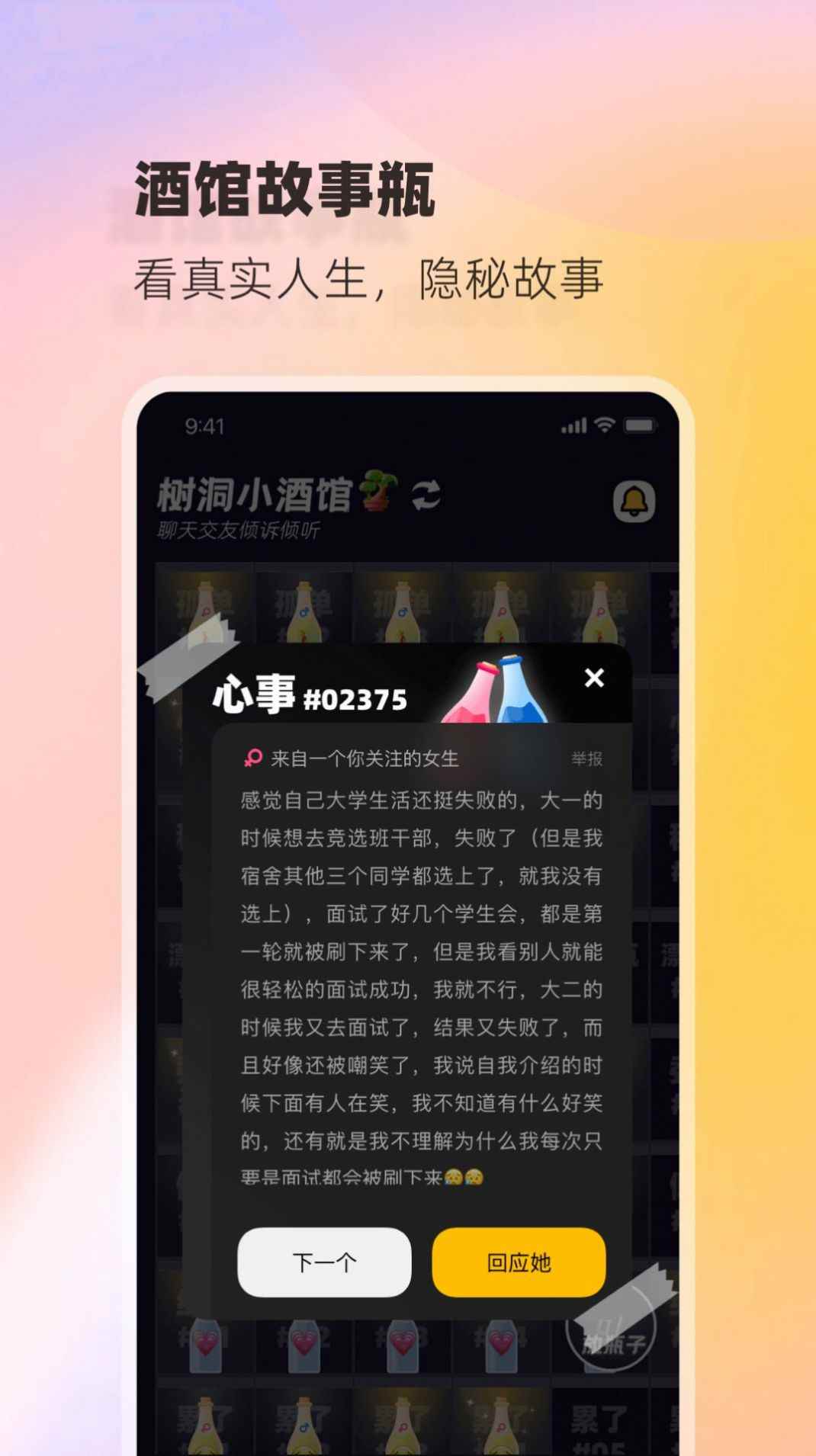 树洞小酒馆app最新版下载