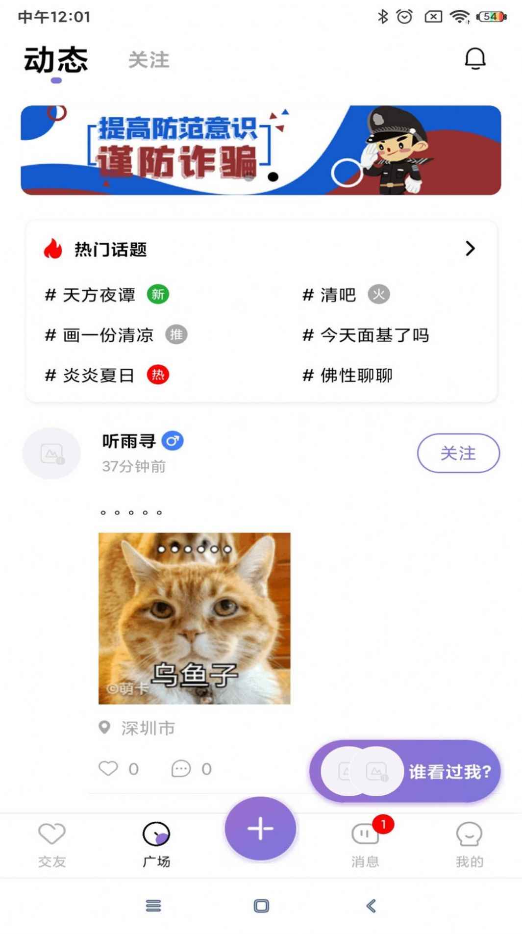 微念交友app最新版下载
