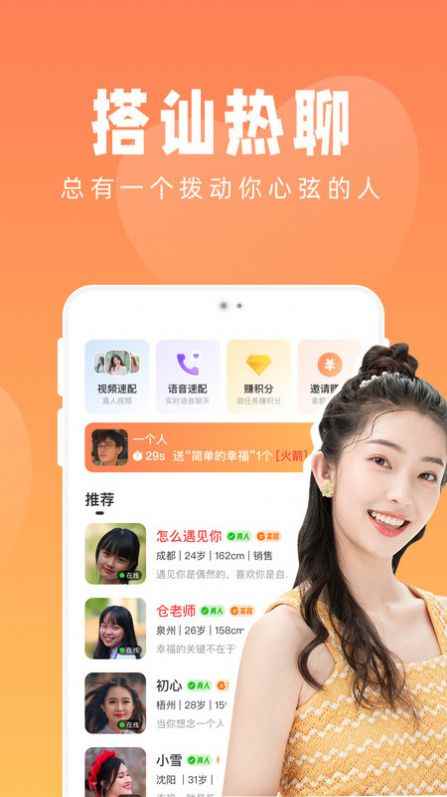 九遇聊天app最新版下载