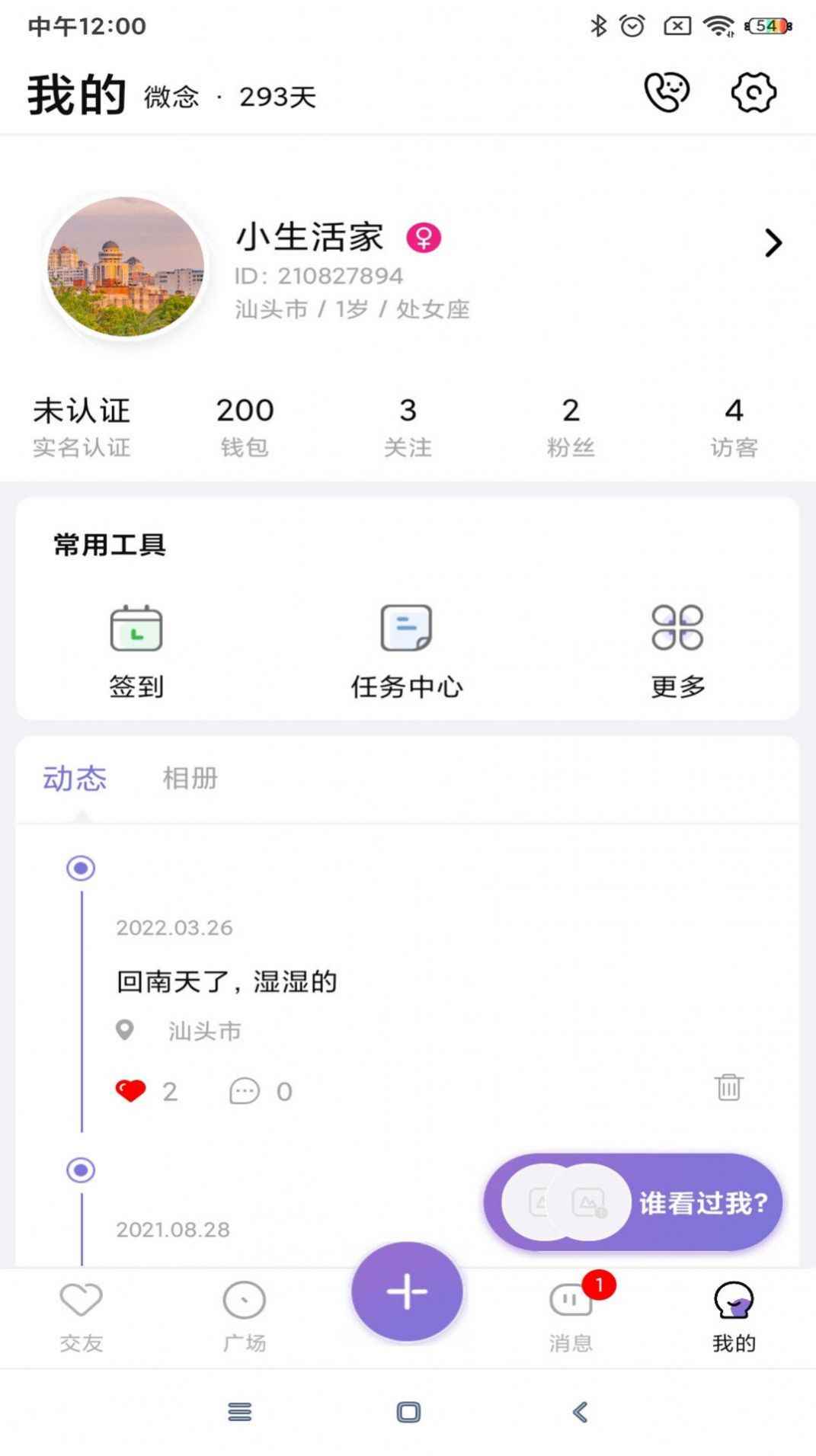 微念交友app最新版下载