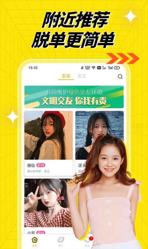 百媚视频聊天交友app最新版下载
