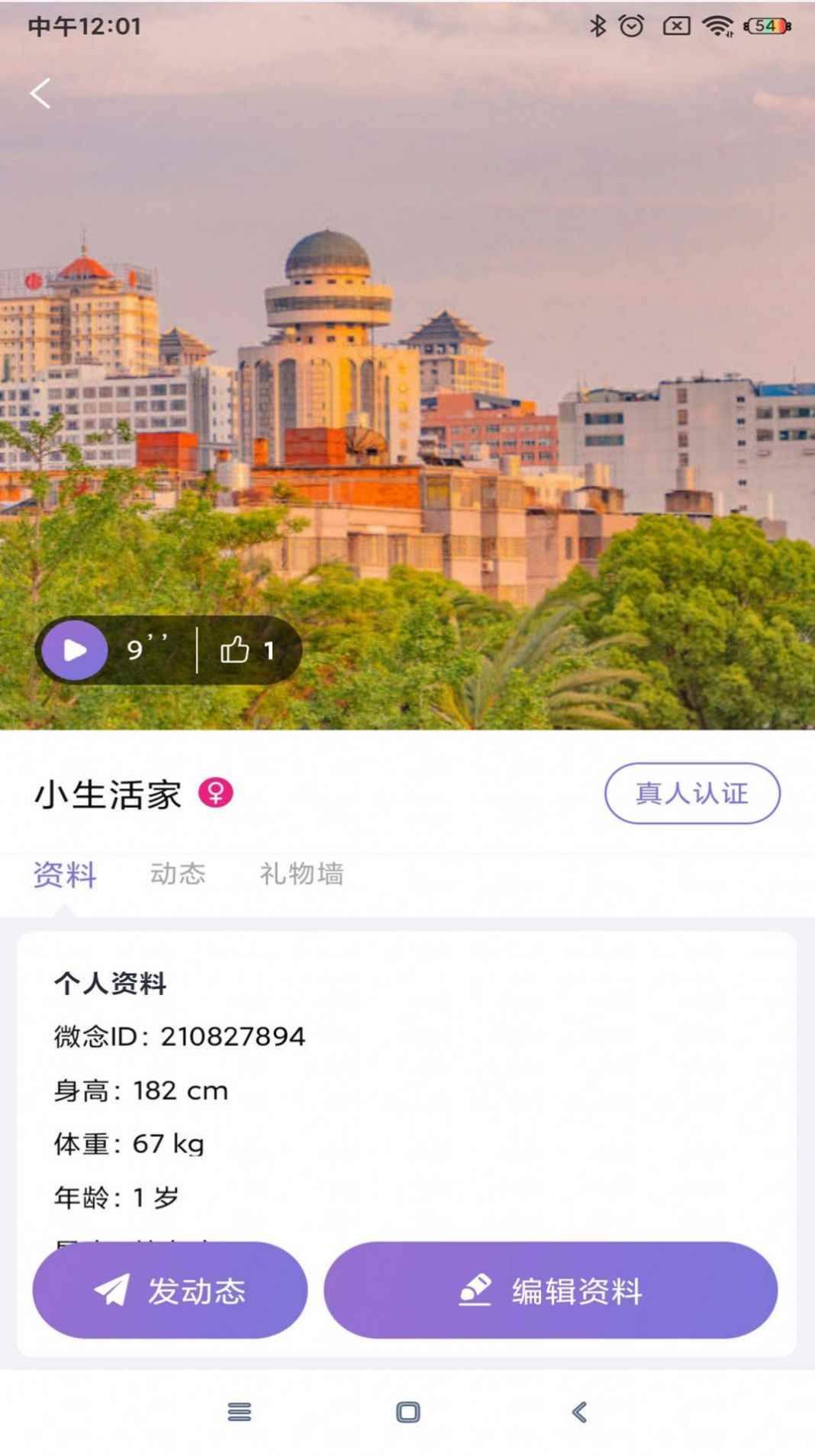 微念交友app最新版下载
