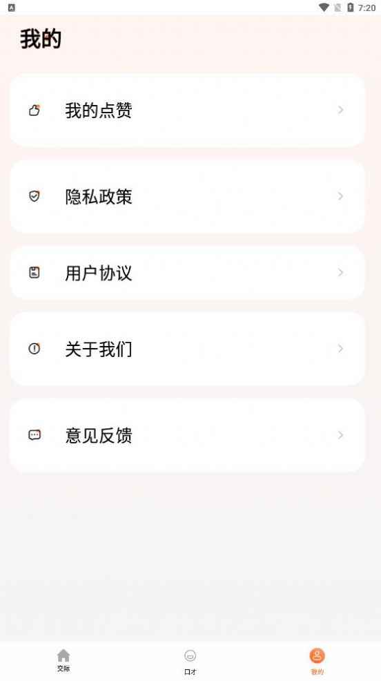 说话技巧app最新版下载