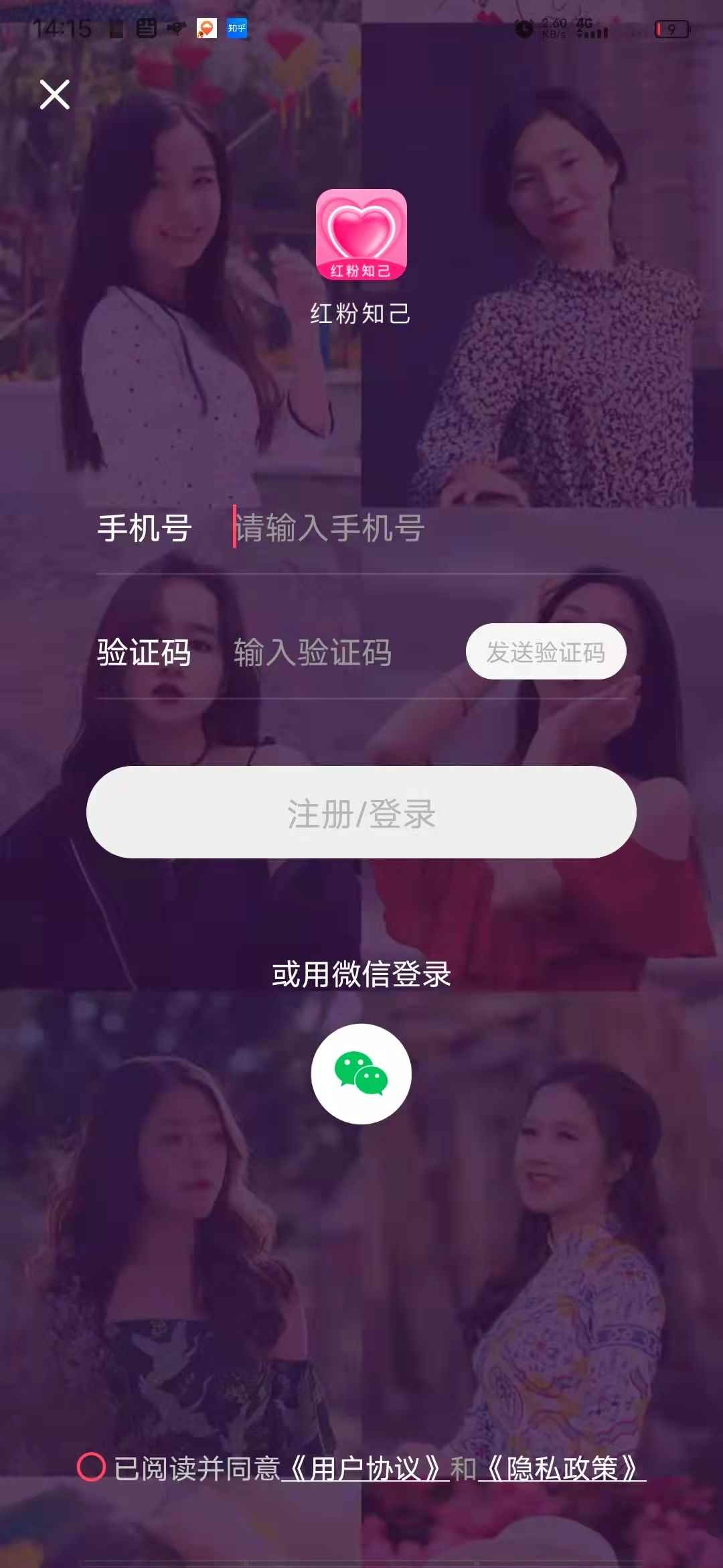 红粉知己官方app最新版下载