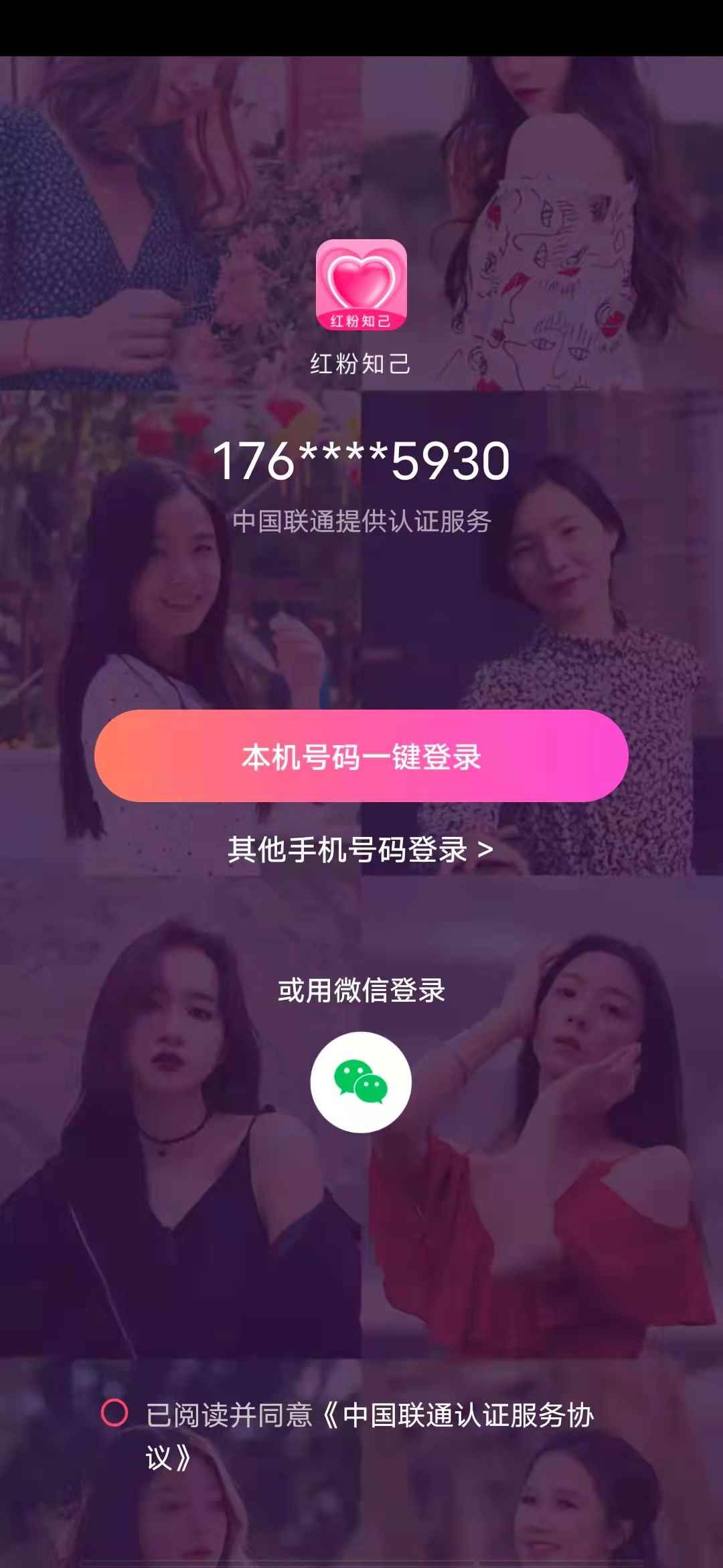 红粉知己官方app最新版下载