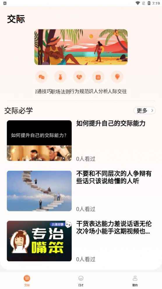 说话技巧app最新版下载