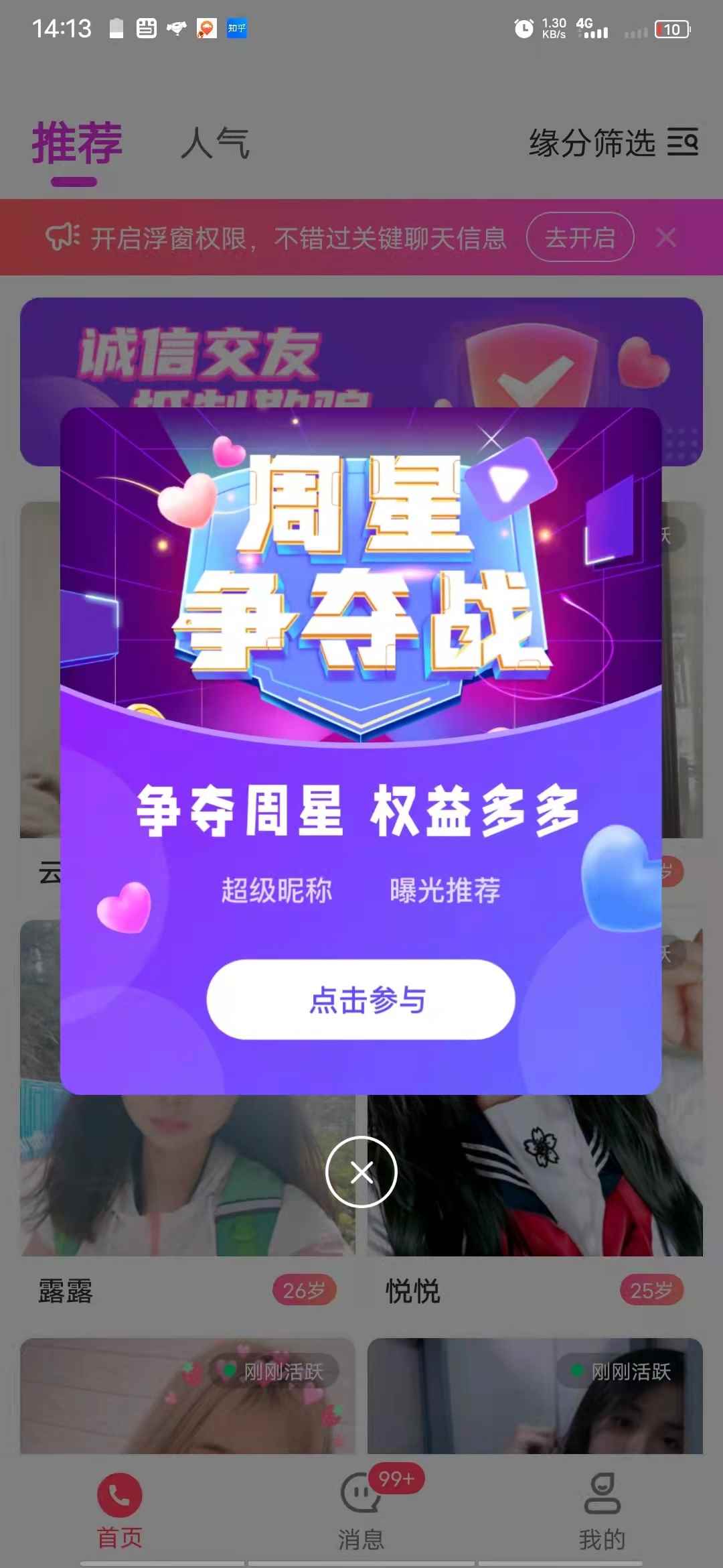 红粉知己官方app最新版下载