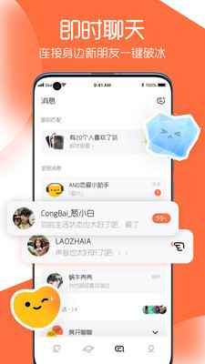 And与你交友app最新版下载