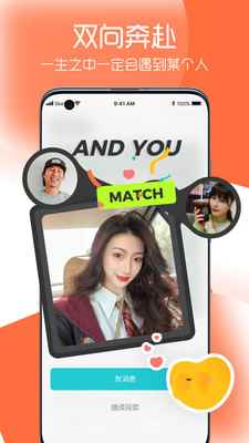 And与你交友app最新版下载