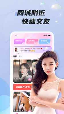 同城遇爱交友app最新版下载