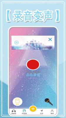万能变音大师app最新版下载