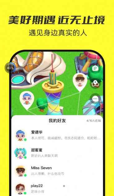 7850真实社交app最新版下载