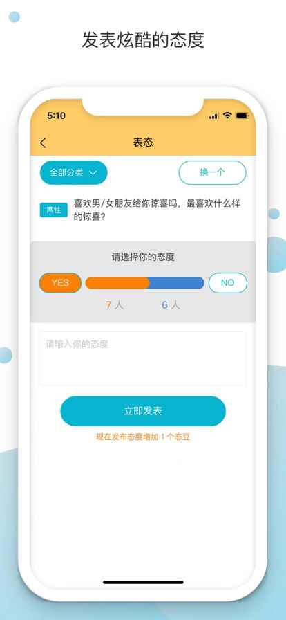 态度星球聊天交友app苹果版图片1
