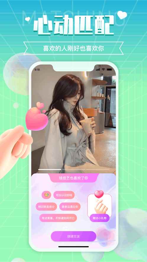 闪处交友app苹果版图片2