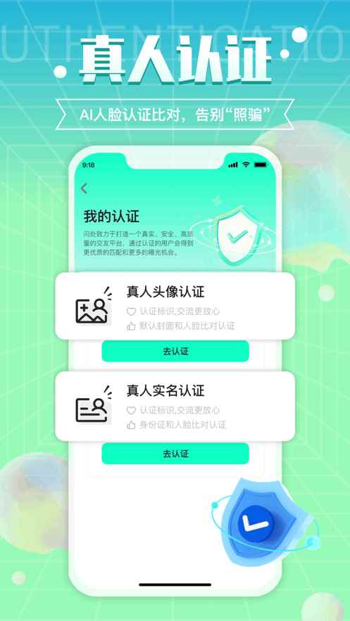 闪处交友app最新版下载