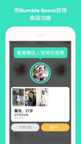 Bumble交友软件官方免费版图片1