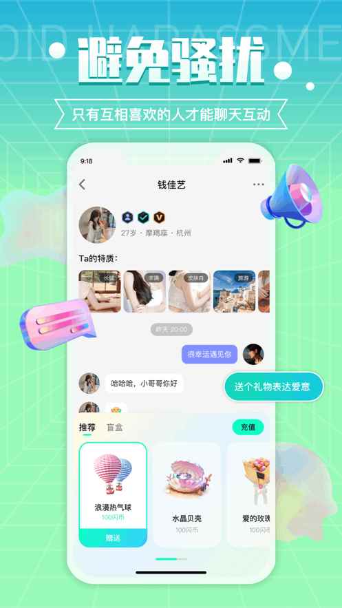 闪处交友app苹果版图片1