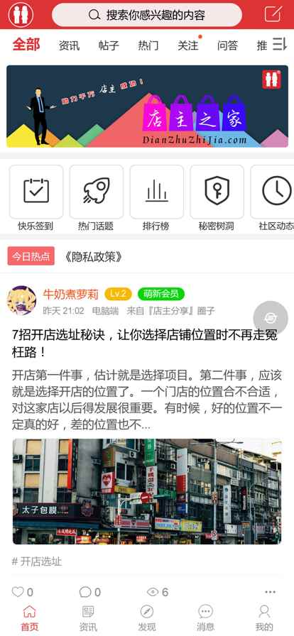 店主之家app官方版图片1