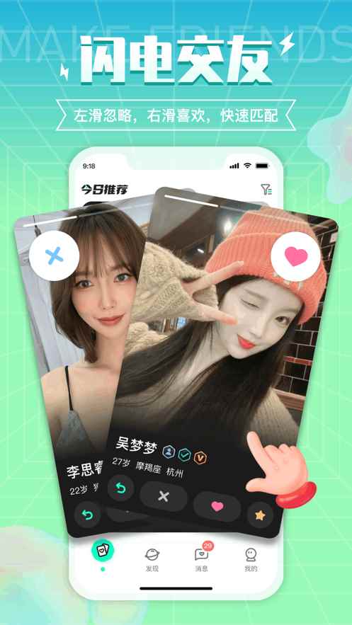 闪处交友app最新版下载