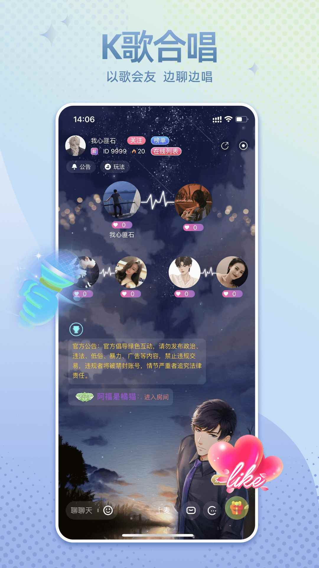哇噢星球语音交友app安卓版图片2