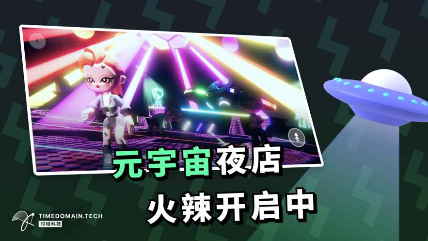 星壳Shake元宇宙夜店app官方版图片1