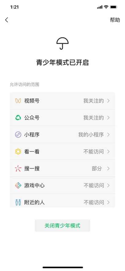 微信iOS版8.0.26官方正式版最新下载图片1