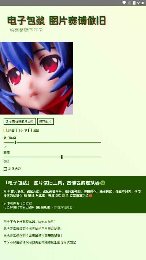 电子包浆生成器ios苹果下载图片1