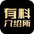 有料介绍所交友APPapp最新版下载