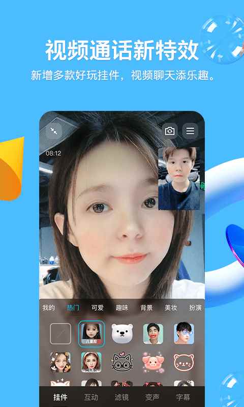 手机QQ8.0官方正式版下载图片1