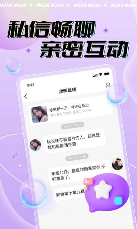 暖暖星球交友手机版app最新版下载