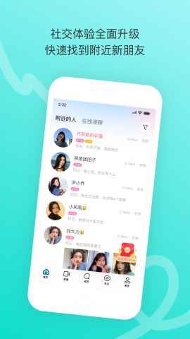 陌陌极速版免费版安装红包版图片1