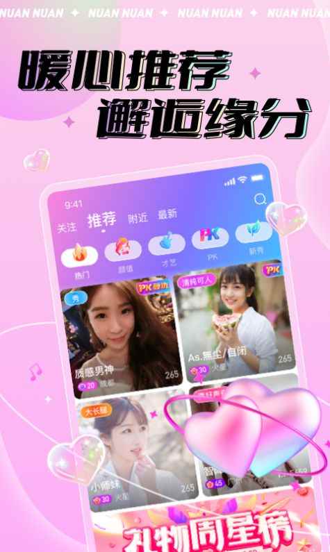 暖暖星球交友手机版app最新版下载