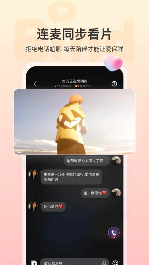 Bind情侣异地恋爱互动app最新版下载
