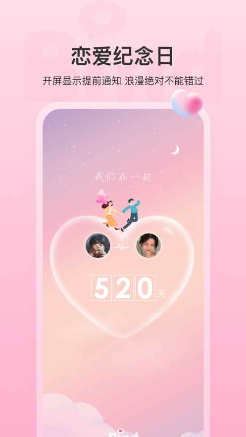 Bind情侣异地恋爱互动app最新iOS版图片1