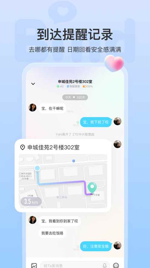 Bind情侣异地恋爱互动app最新版下载