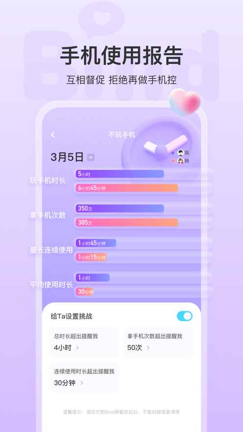 Bind情侣异地恋爱互动app最新版下载