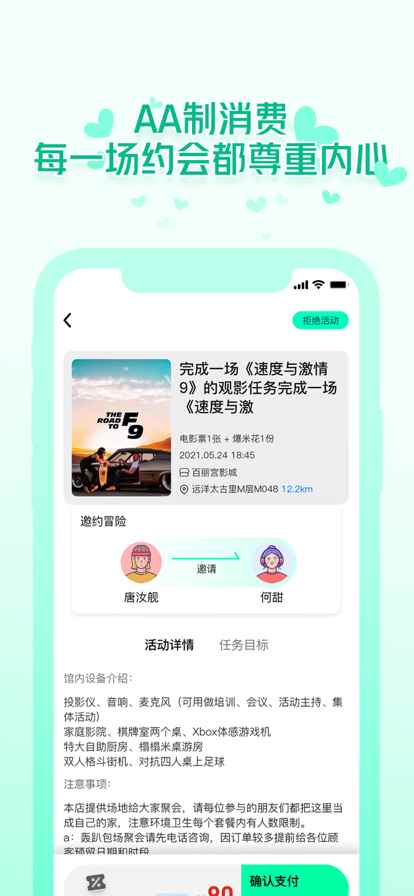 椰子Yes or No交友APP手机版图片1