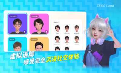 zegoland虚拟社交APP安卓版图片1