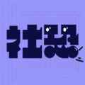 社恐快快跑app最新版下载