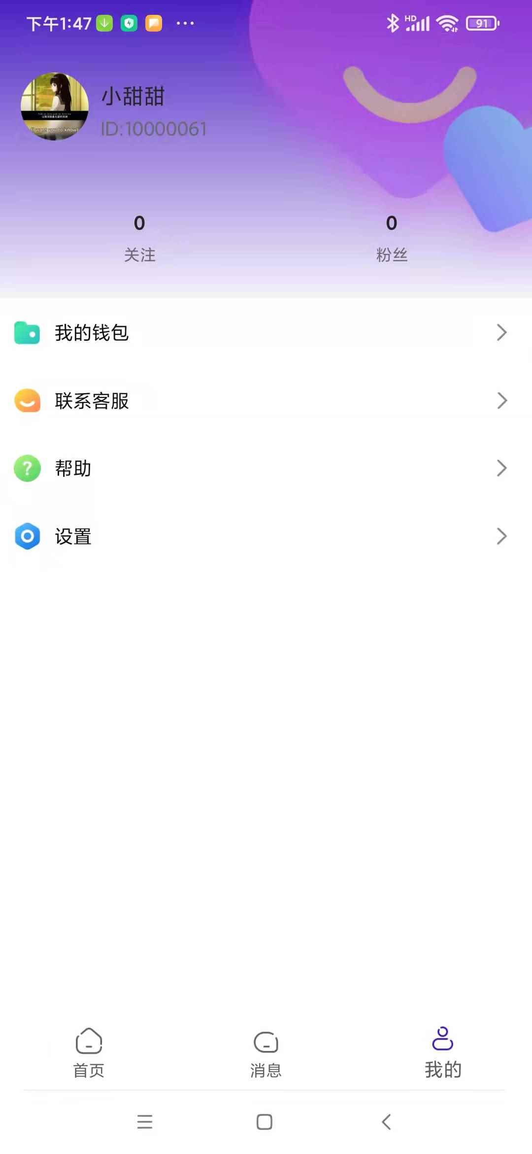 心心相连交友app官方版图片1