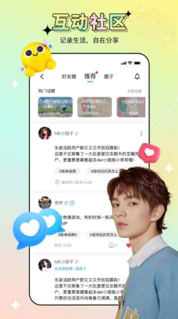 心声交友app最新版图片1